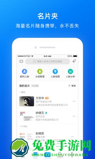 名片全能王app