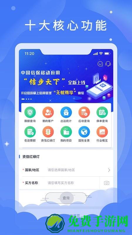 信步天下app