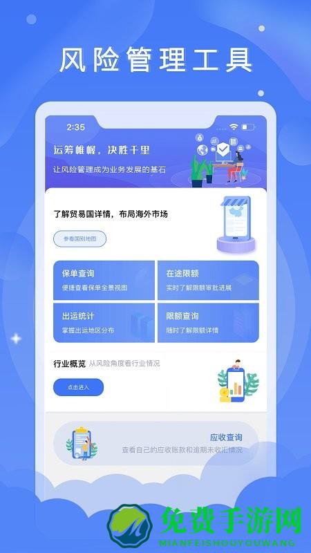 信步天下app