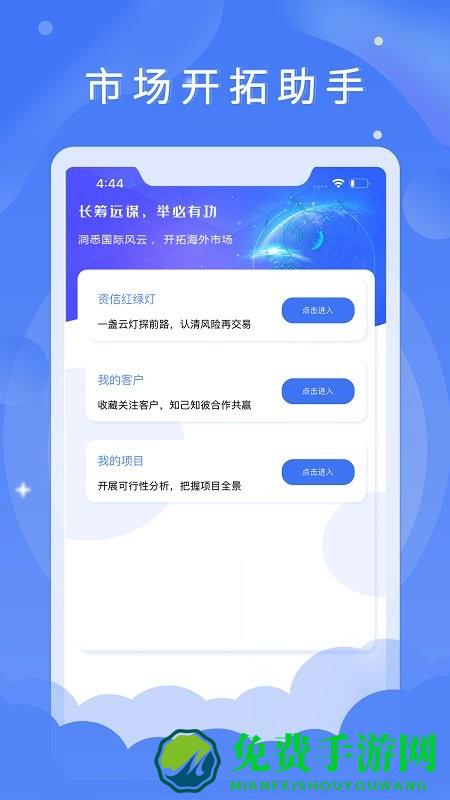 信步天下app