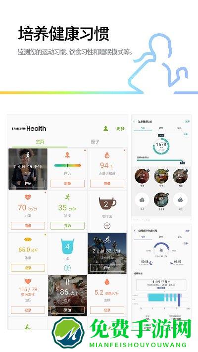 三星健康监测器app最新版