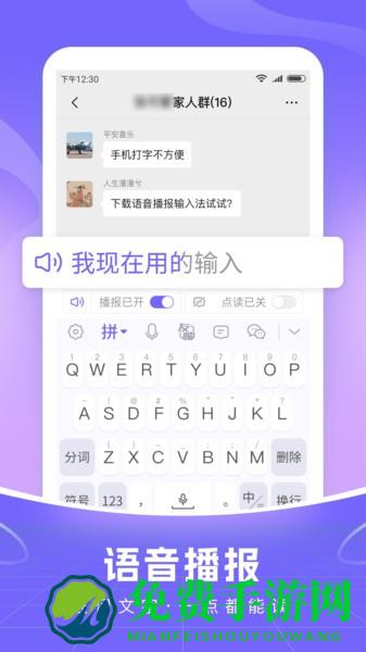 智能语音输入法免费版下载