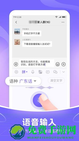 智能语音输入法app