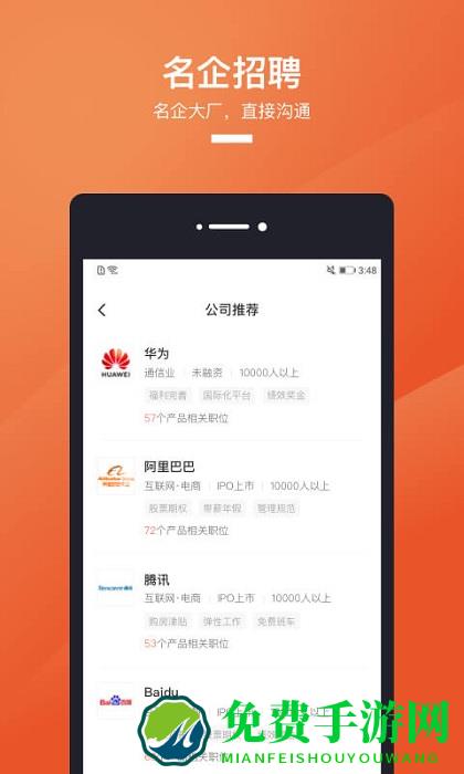 猎聘手机版