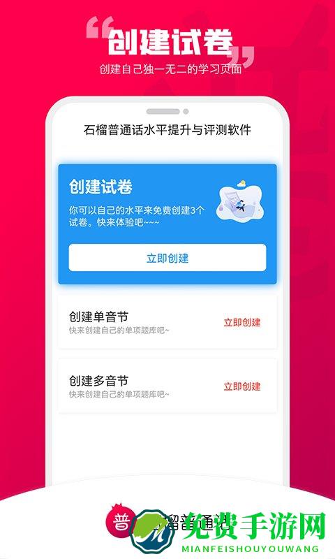 石榴普通话app