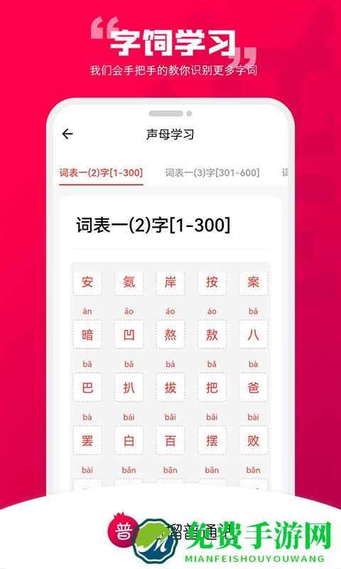 石榴普通话app