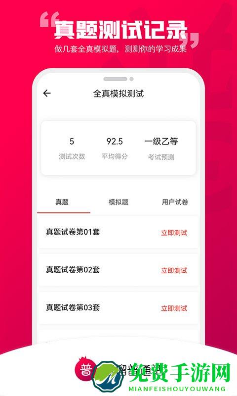 石榴普通话app