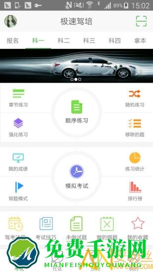 极速驾培下载最新版本