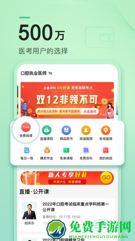 金英杰医学app下载手机版