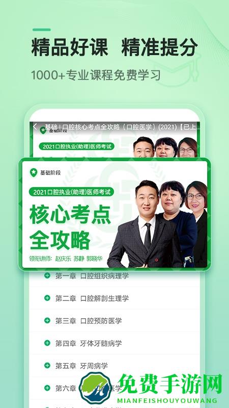 2025金英杰医学免费课程app