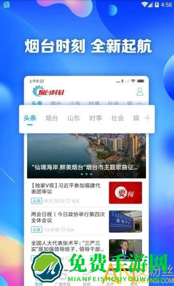 烟台时刻app最新版(烟海e家)