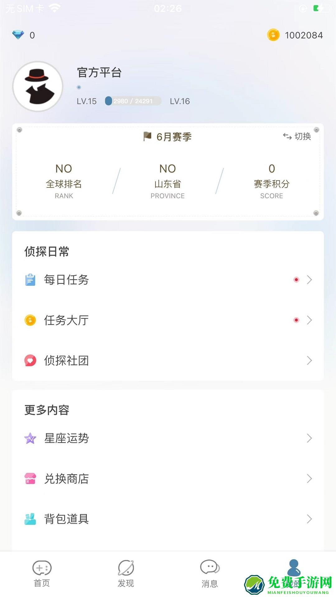 CRIMASTER侦探联盟app