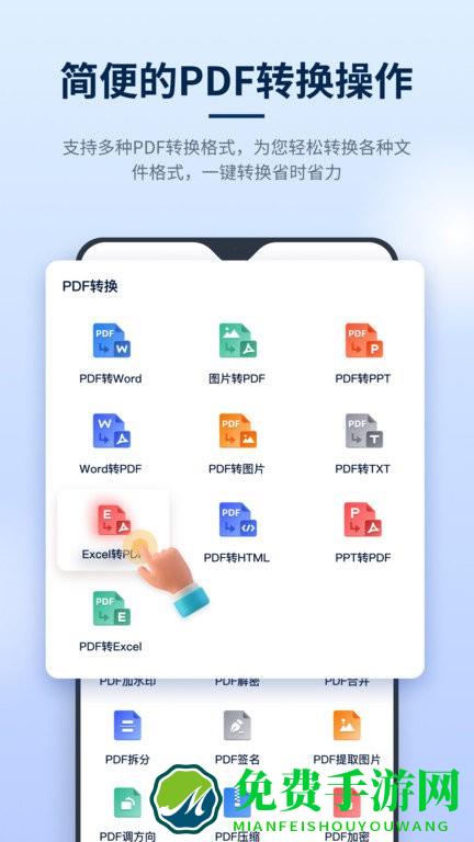 迅捷pdf编辑器app下载