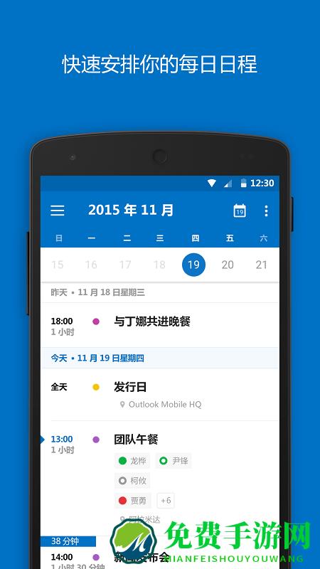 Microsoft Outlook邮箱手机版app