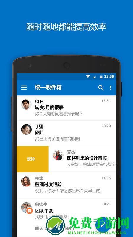 Microsoft Outlook邮箱手机版app