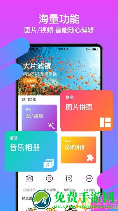 爱修图app