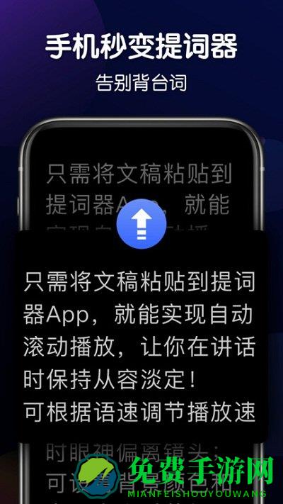 口播提词器app(灵敢提词器)