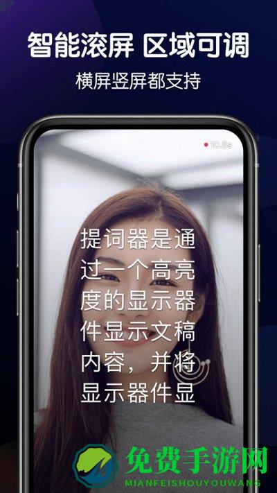 口播提词器app(灵敢提词器)