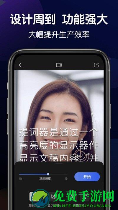 口播提词器app(灵敢提词器)