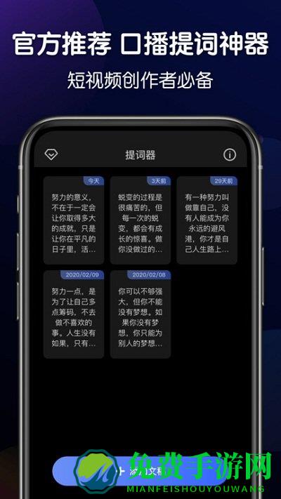 口播提词器app(灵敢提词器)