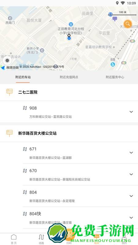 天津公交app