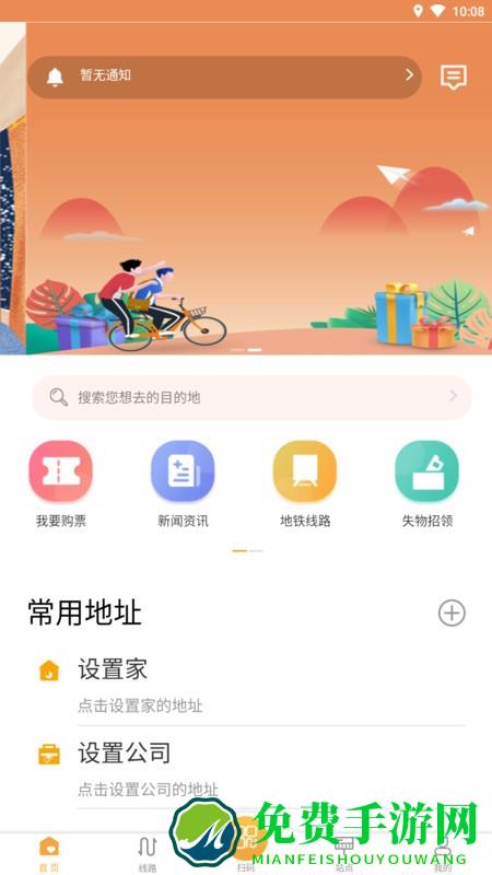 天津公交app