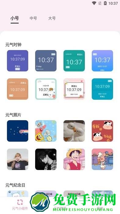 元气小组件app