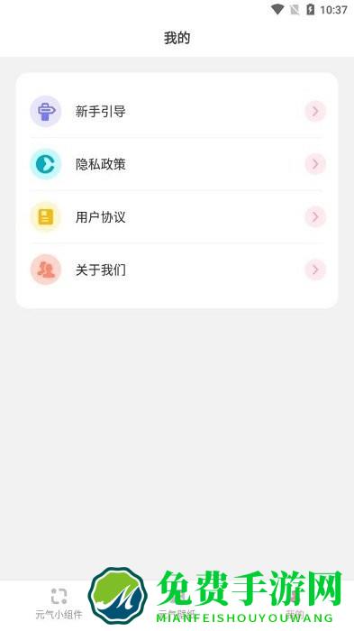 元气小组件app