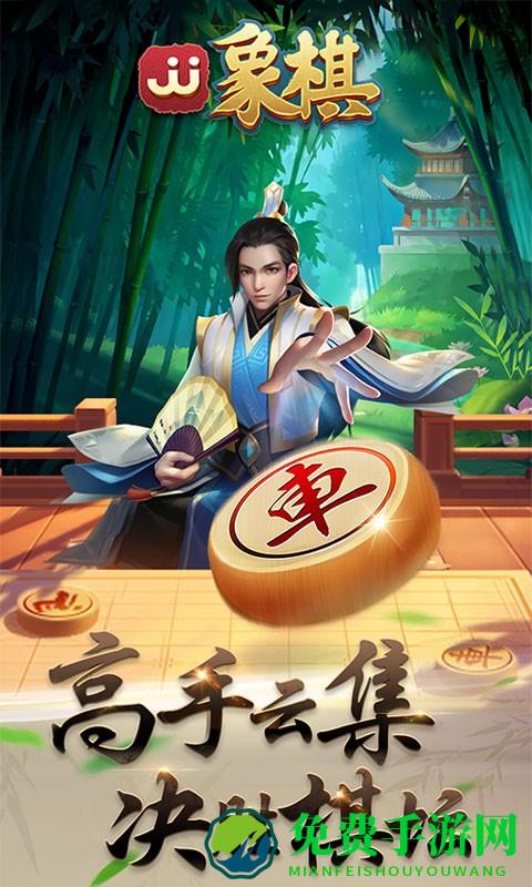 jj象棋官方版 jj象棋游戏下载