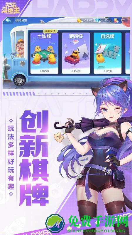 qq欢乐斗地主官方版 qq欢乐斗地主安卓下载