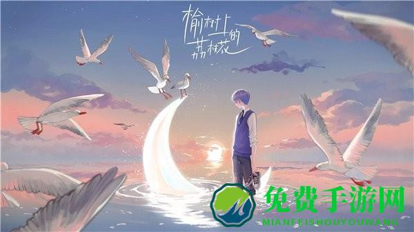 榆树上的荔枝花游戏下载 榆树上的荔枝花完结版