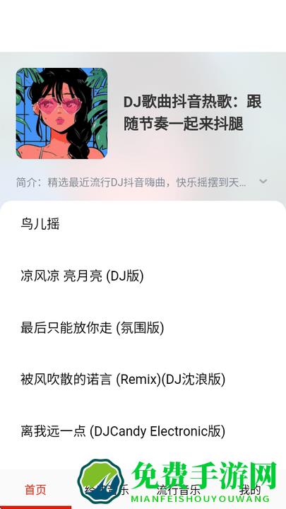 免费畅听音乐app 免费畅听音乐软件