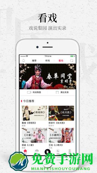 听戏app 听戏官方下载