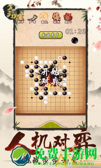 五子棋游戏手机版 五子棋游戏下载安装