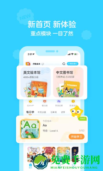 伴鱼绘本app官方版 伴鱼绘本免费下载安装快速