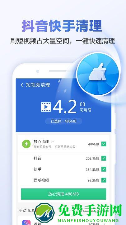 猎豹清理大师手机版 猎豹清理大师免费版下载安装