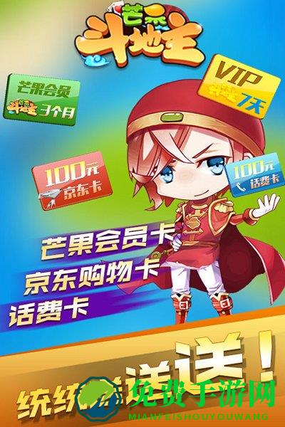 芒果斗地主赢话费完整版 2024新版芒果斗地主赢话费下载