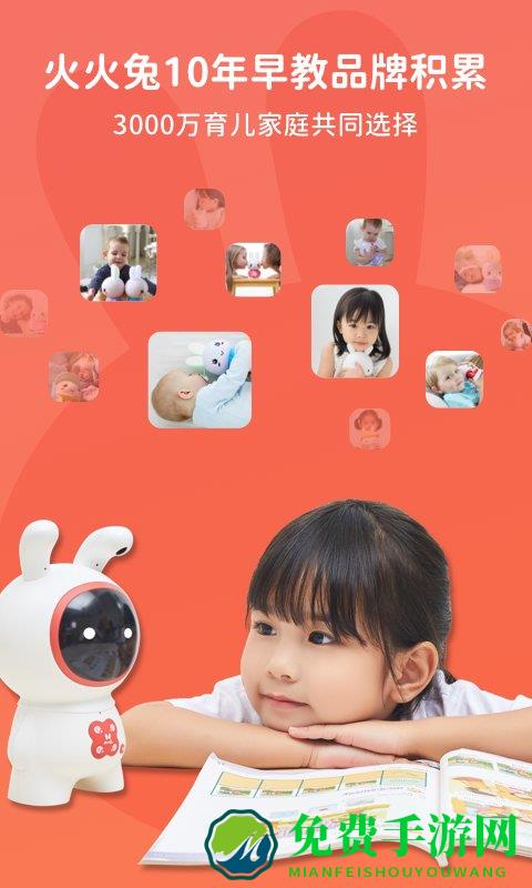 火火兔早教app 火火兔app官方下载