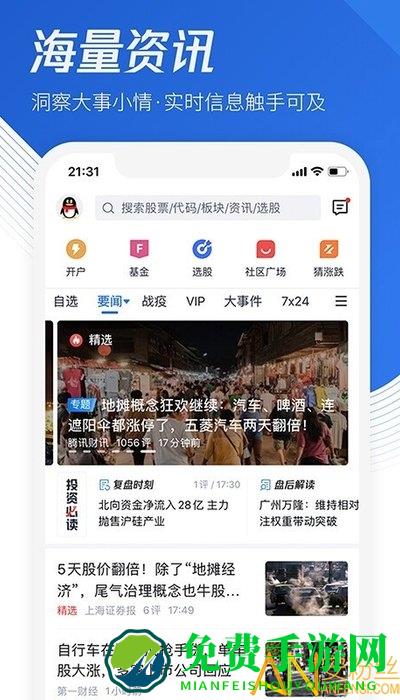 腾讯自选股app 腾讯自选股手机版下载安装