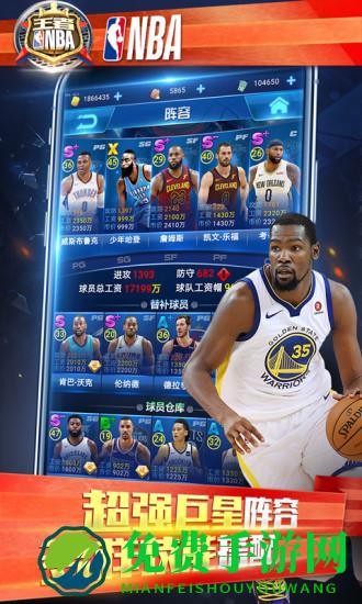 王者nba正版下载 王者nba手游官方版
