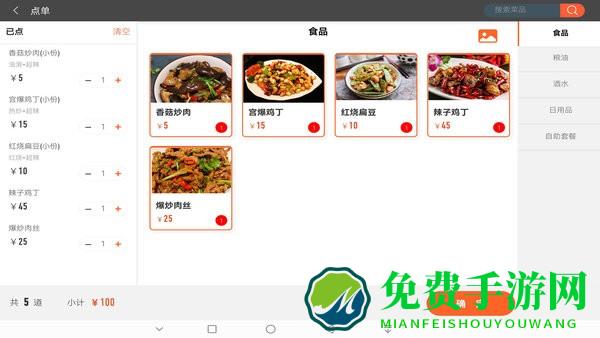 店内点菜系统hd版本 店内点菜系统hd官方版