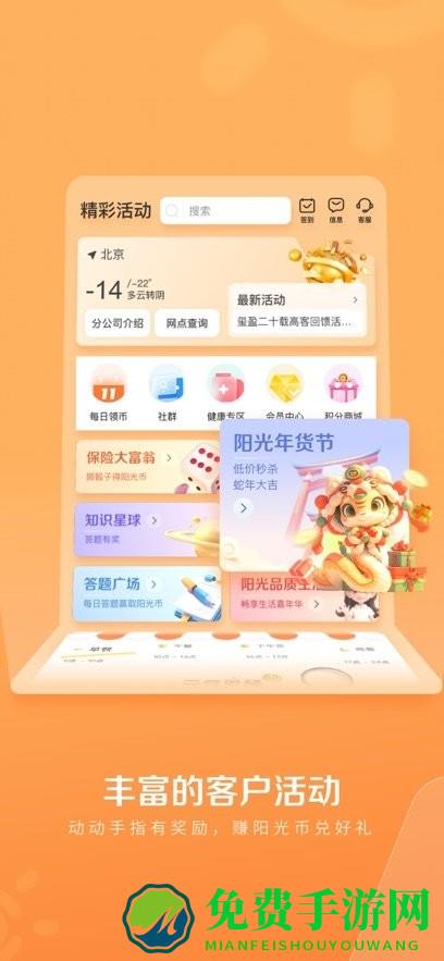 我家阳光下载安装 我家阳光保险app