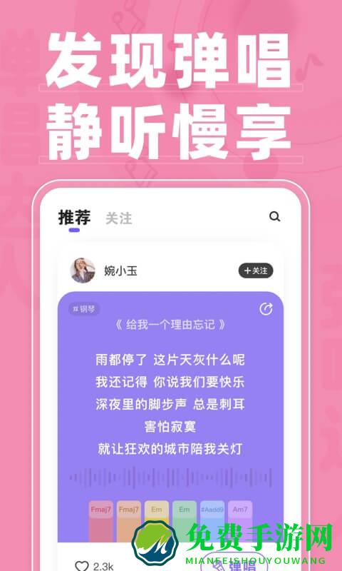 弹唱达人软件 弹唱达人app下载安装