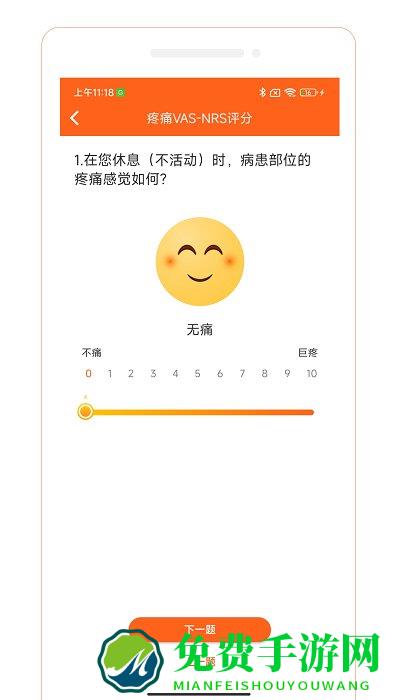 骨事通最新版 骨事通app下载