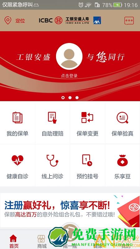 工银安盛app 工银安盛最新版下载