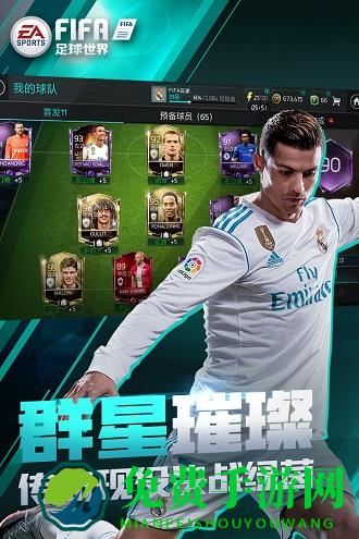 fifa足球世界官方版 fifa足球世界手机版下载