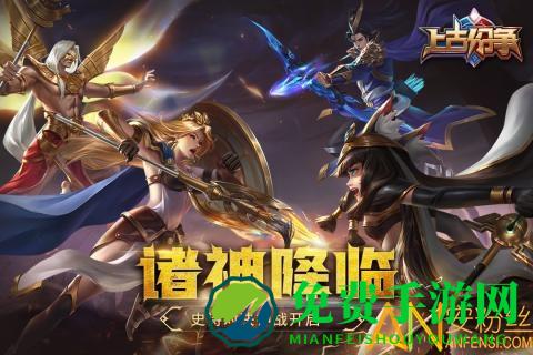 上古纷争九游版 九游上古纷争手游下载