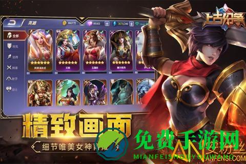 上古纷争手游 上古纷争官方下载