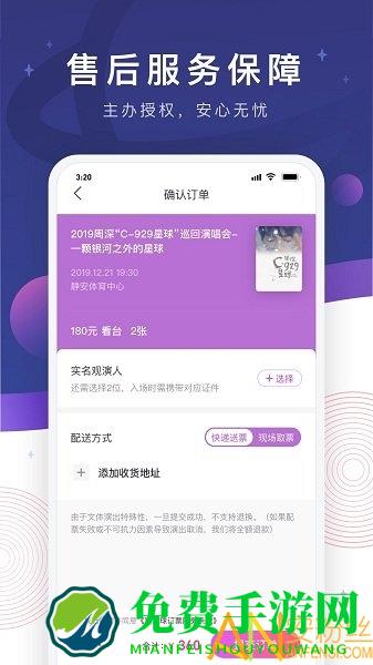 票星球抢票app 票星球手机版下载