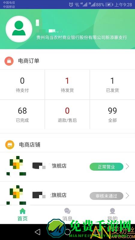 黔农云商户端 黔农云商户端app下载